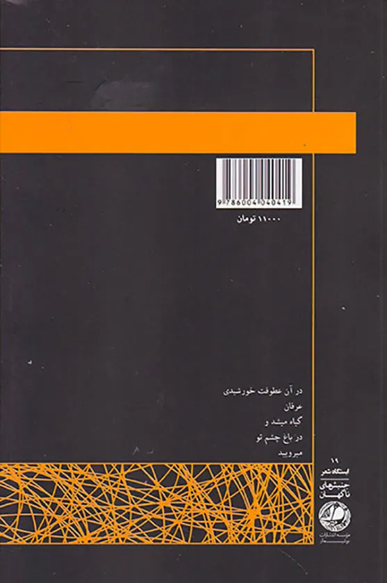 جنبش های ناگهان مجموعه12جلدی